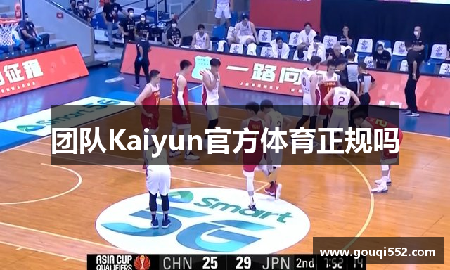 团队Kaiyun官方体育正规吗